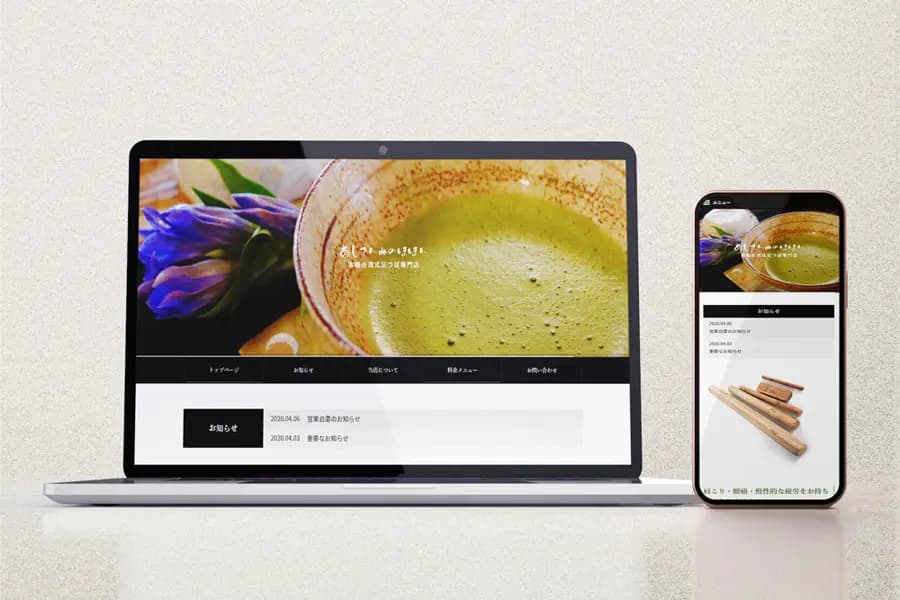 Web制作実績 あしつぼ店 コーポレートサイト