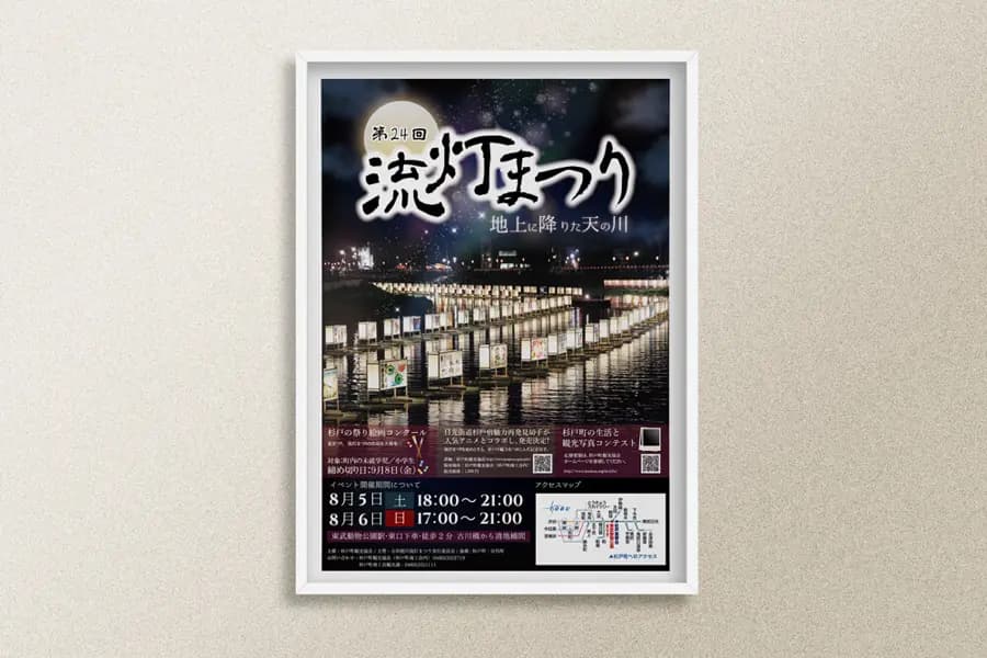 流灯まつりポスター 2019