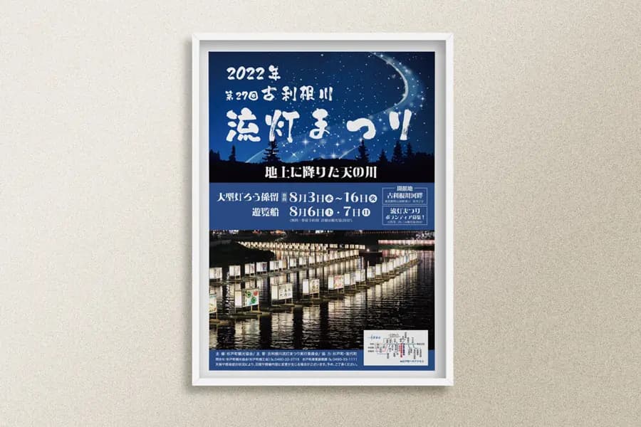 地域まつりのポスターをSNS展開