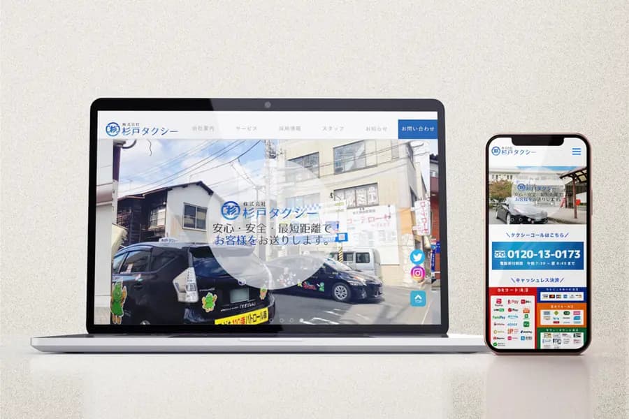 Web制作実績 タクシー会社 コーポレートサイト