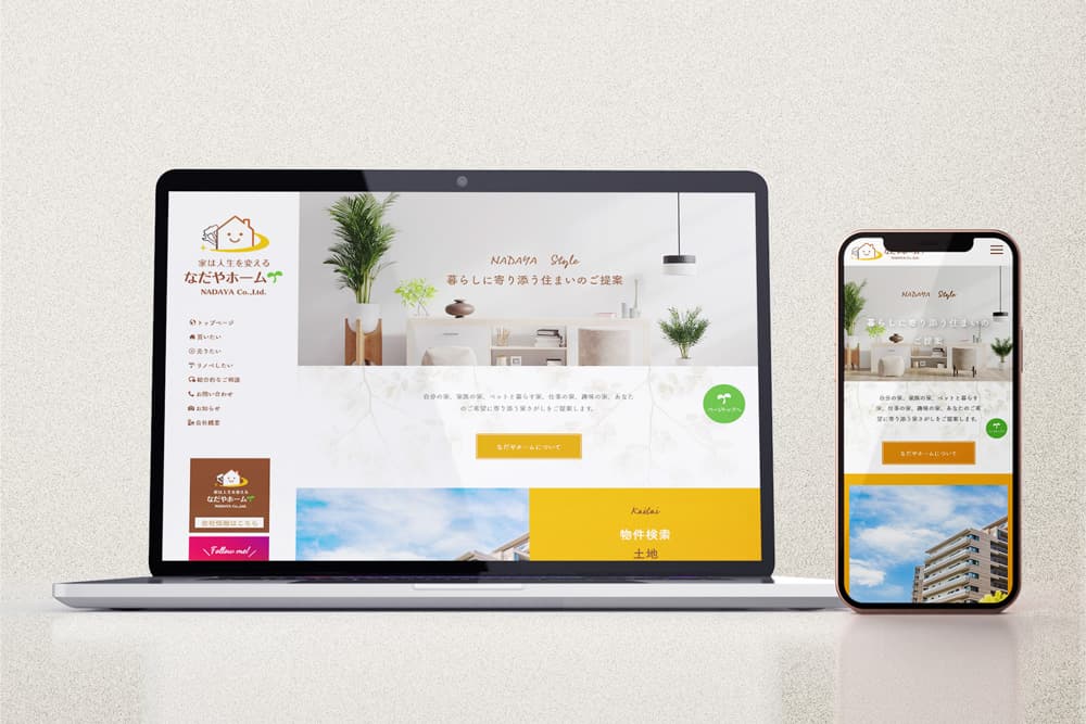 不動産仲介業コーポレートサイト