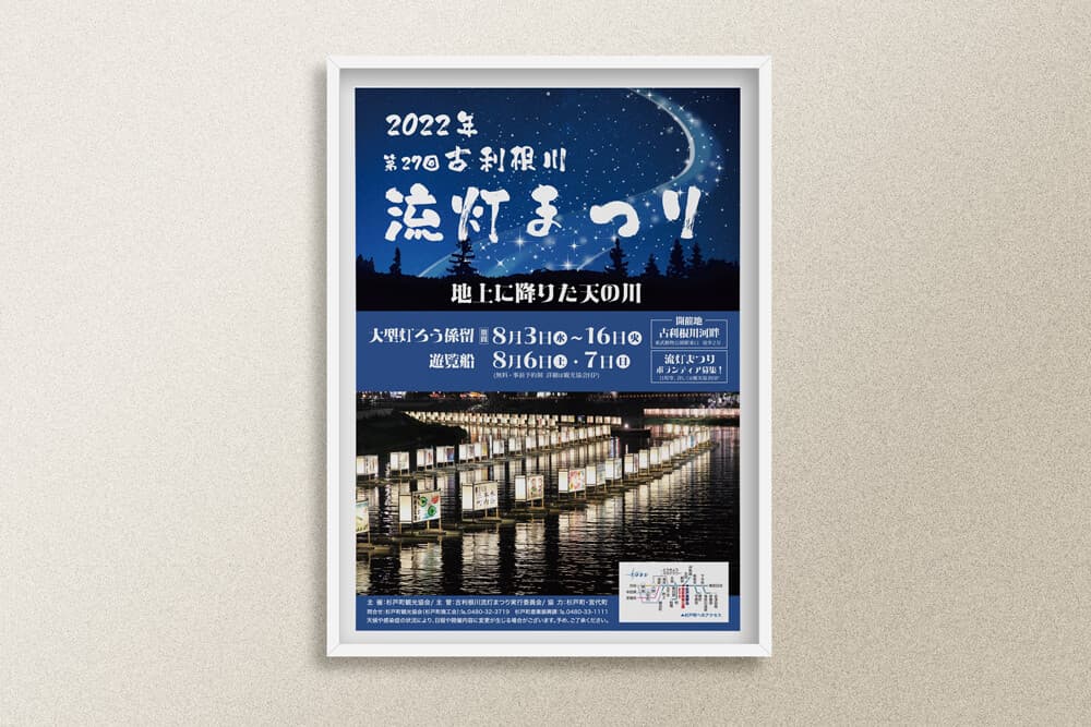 流灯まつりポスター2022