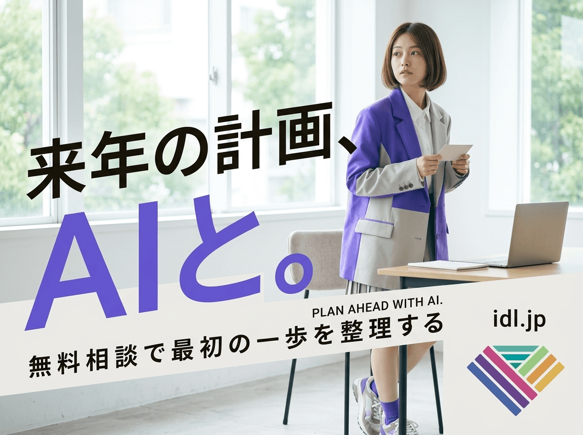 来年度の事業計画にAIをどう組み込めばいい?