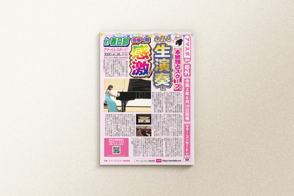 ピアノコンサート現地号外