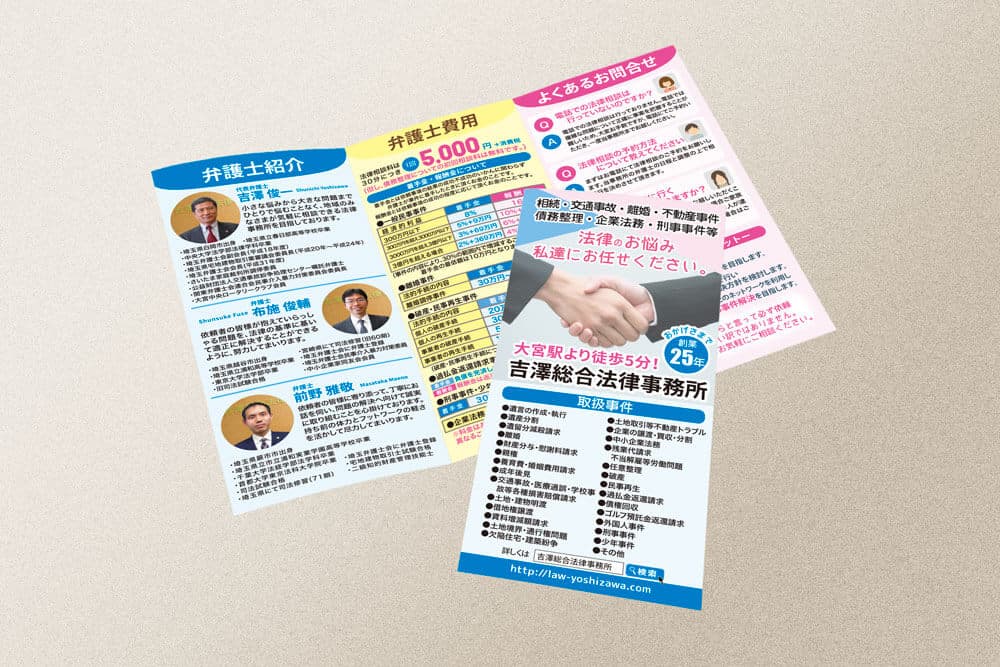 弁護士事務所紹介三つ折りパンフレット