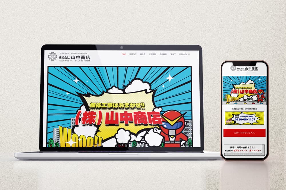 コーポレートサイト制作