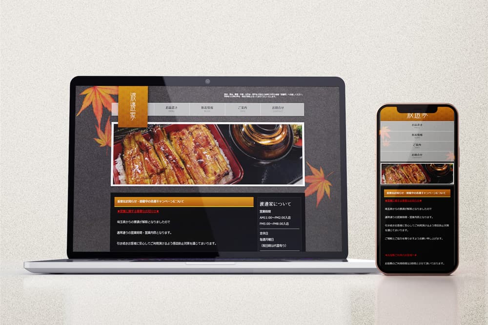 飲食店コーポレートサイト