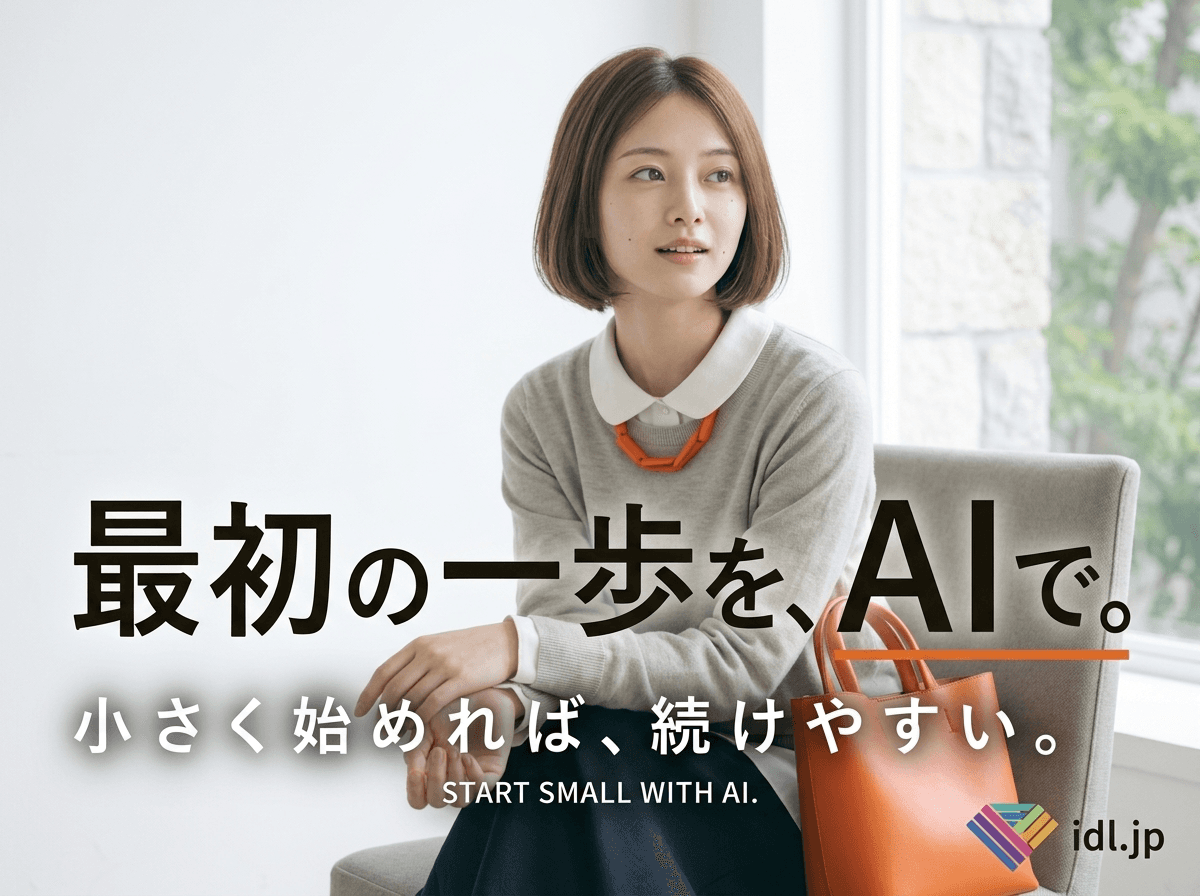 生成AIは何から使えばいい？中小企業のはじめの一歩