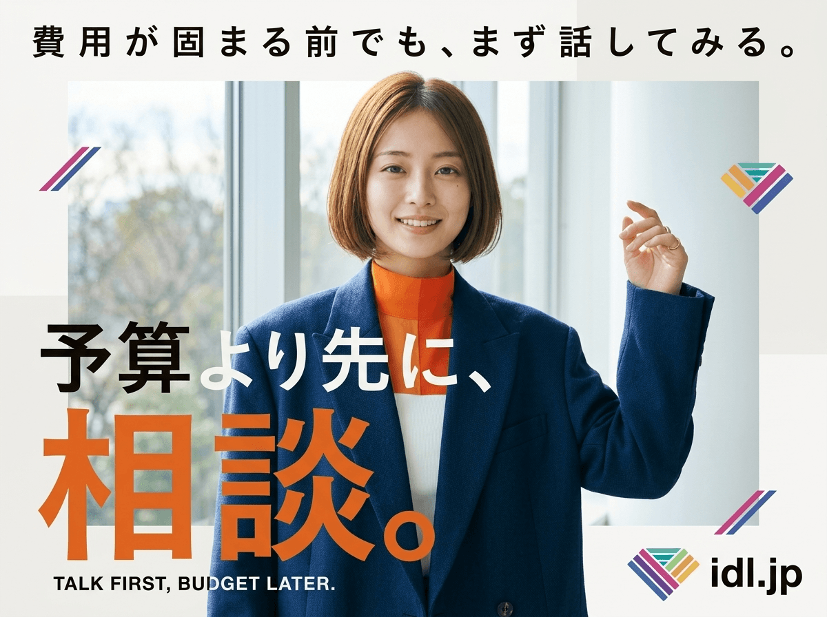 AI導入の相談は、予算が決まっていなくてもできますか?