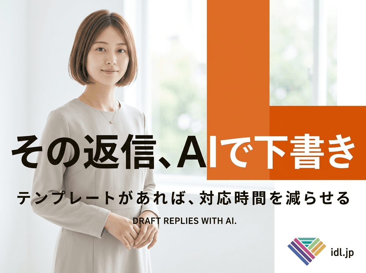 口コミへの返信文は生成AIで下書きできますか?