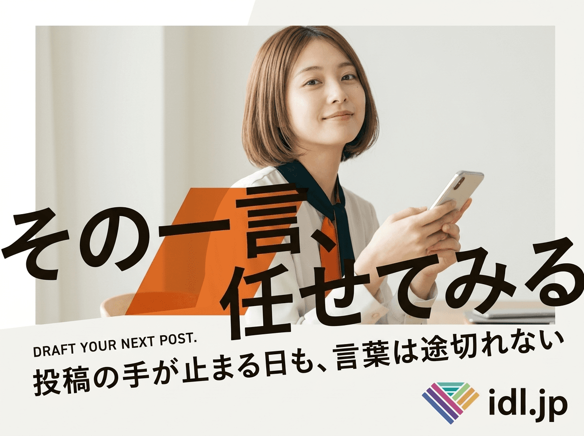 SNS投稿のキャプションは生成AIで下書きできますか?