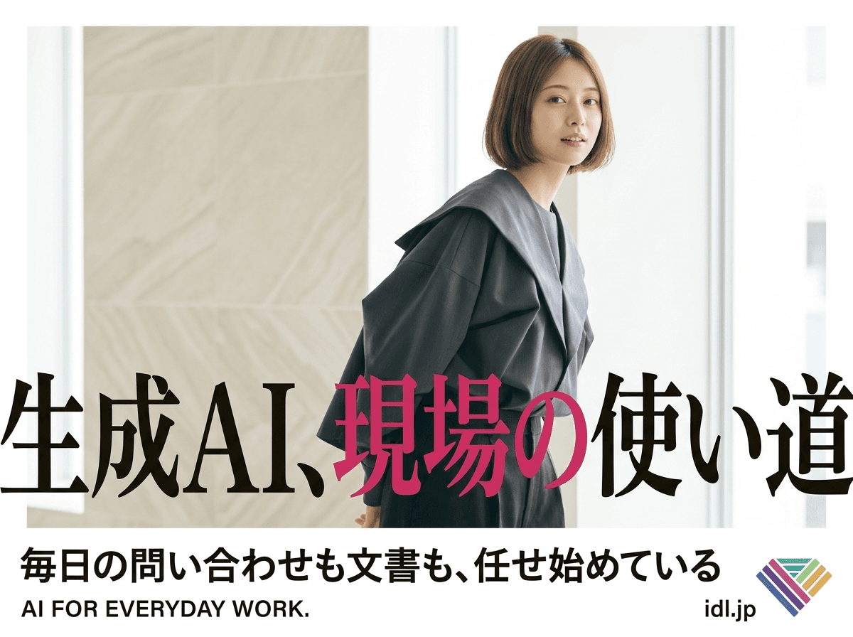 生成AIは中小企業の現場で何に使われているのか？