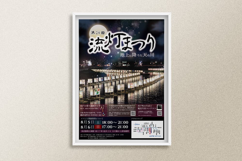 流灯まつりポスター2019