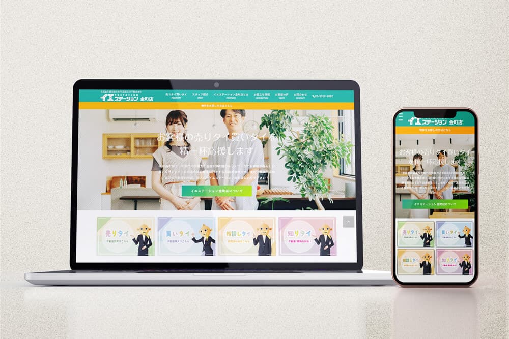 不動産売買サイト制作