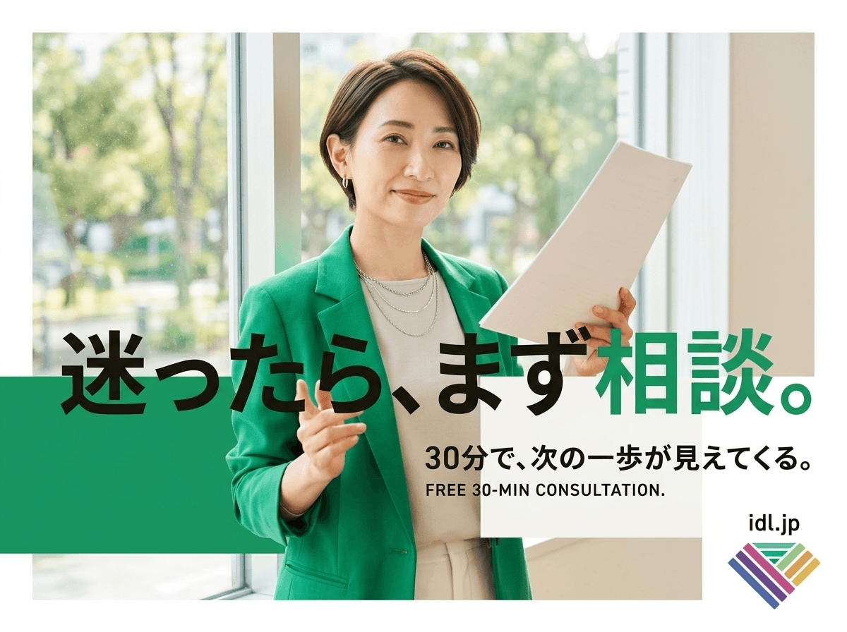 AI導入の無料相談では何を聞かれる?