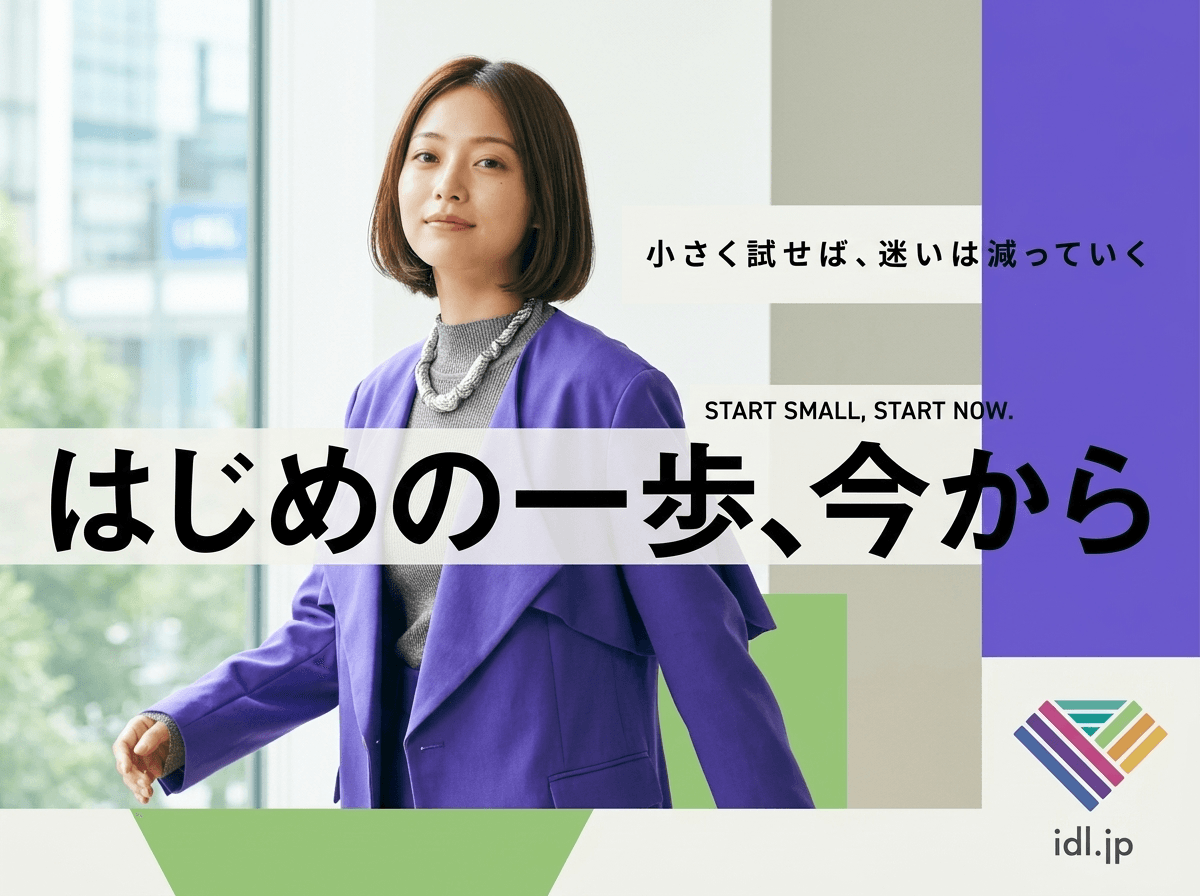 中小企業のAI導入は何から始めればいいですか？