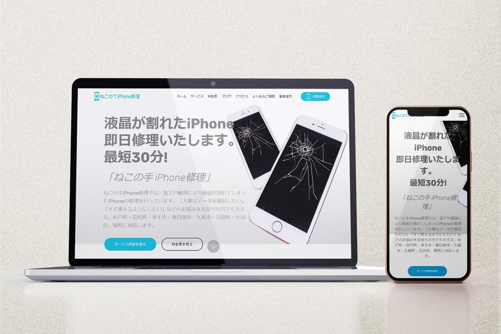 携帯電話ショップWEB制作