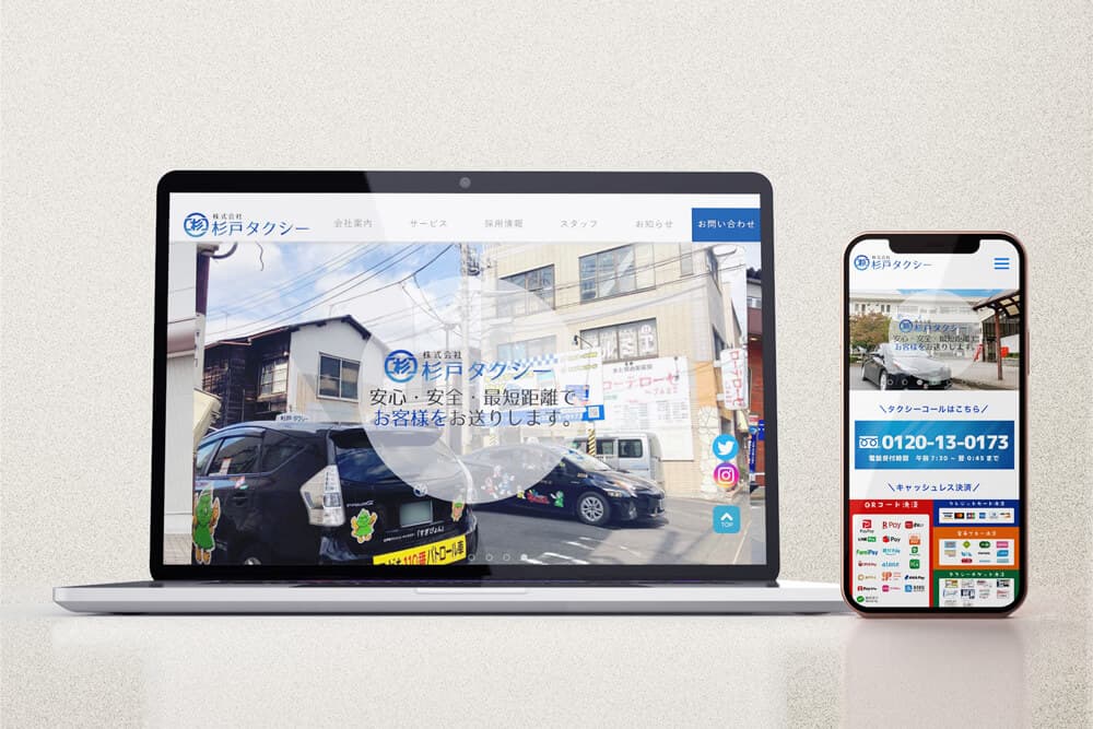 タクシー会社コーポレートサイト制作