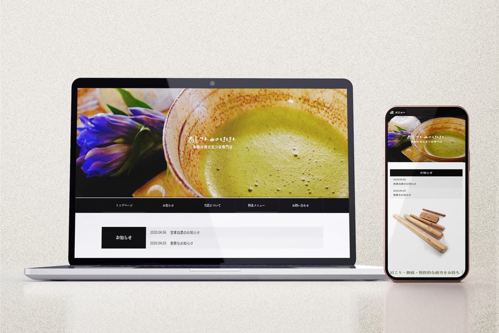 あしつぼ店コーポレートサイト