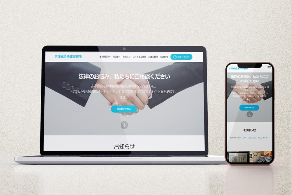 弁護士事務所コーポレートサイト