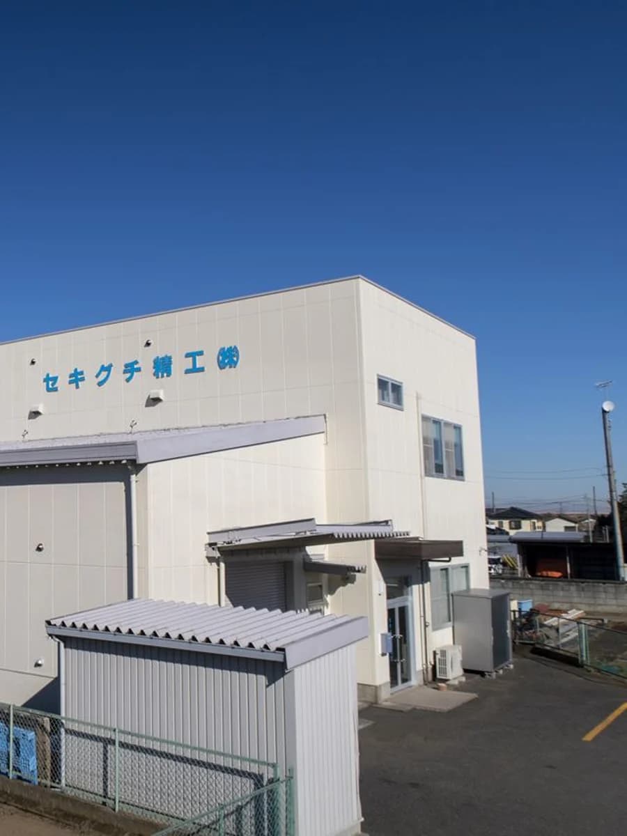 Web制作実績 セキグチ精工株式会社