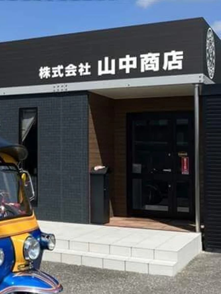 Web制作実績 株式会社山中商店