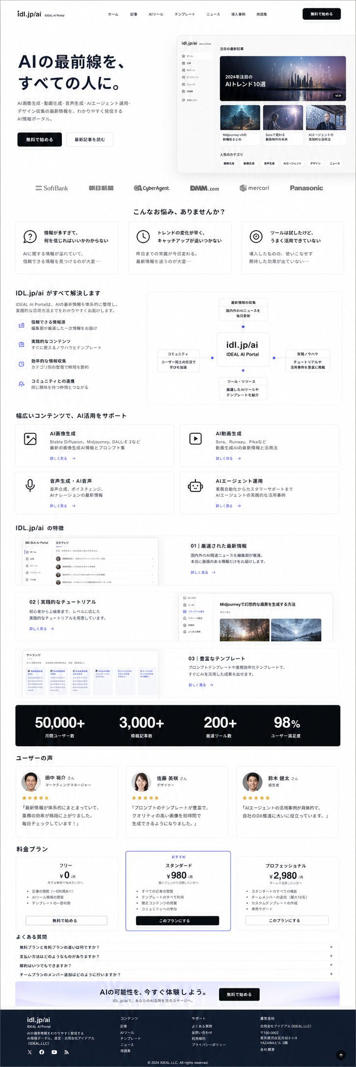 LP モック Pattern A — Modern Minimal