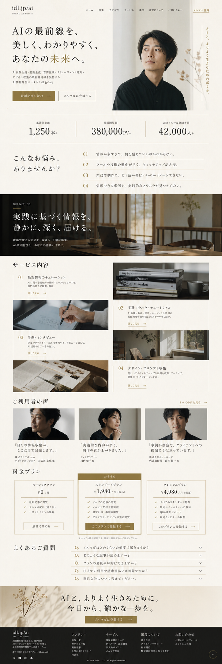 LP モック Pattern B — Editorial Premium