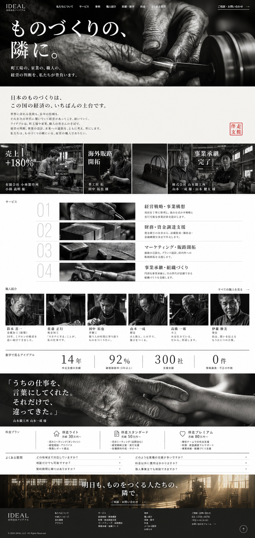 IDEAL CM ビジュアル — 職人の手仕事