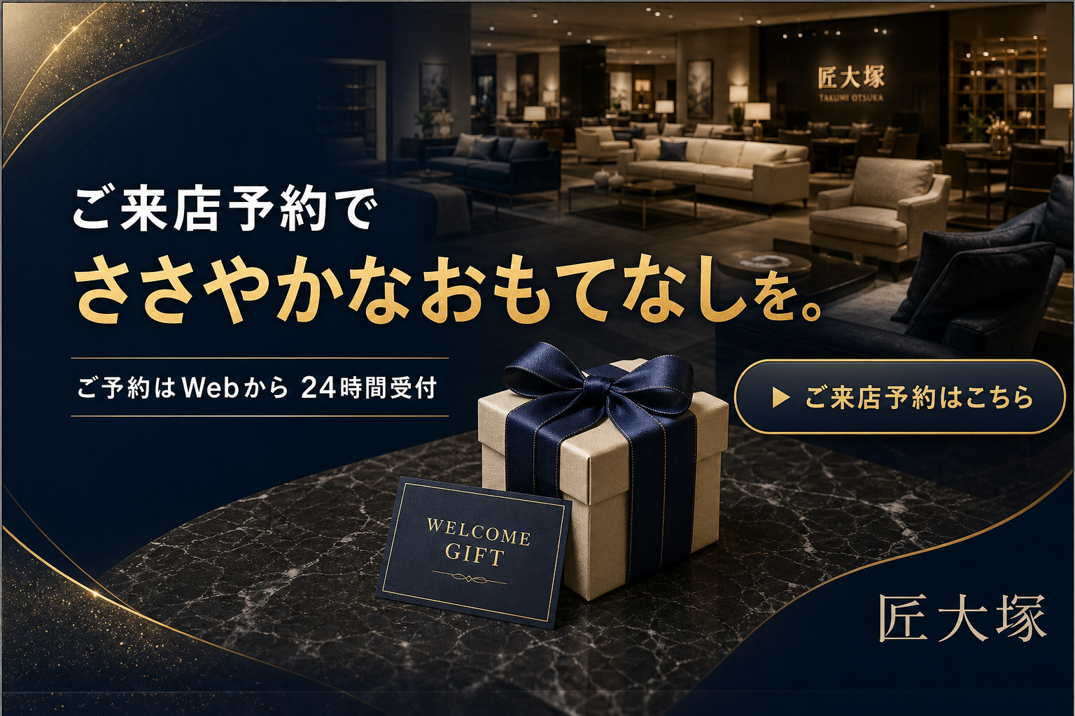 来店特典バナー