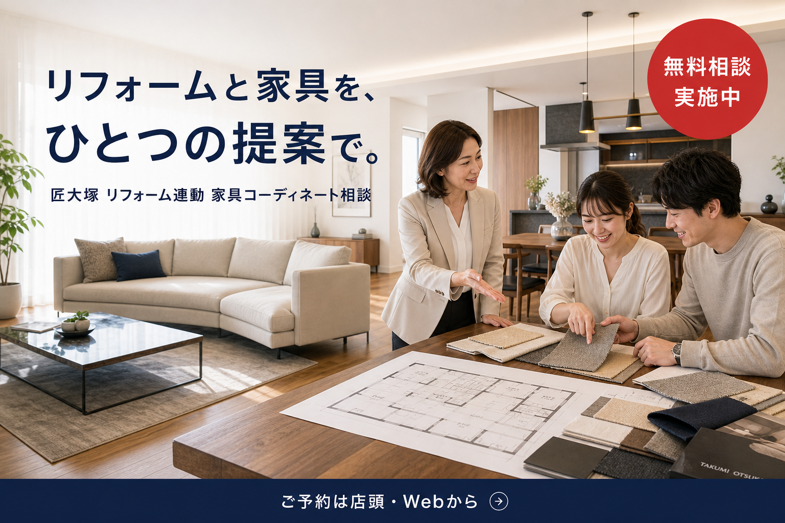 リノベーション相談