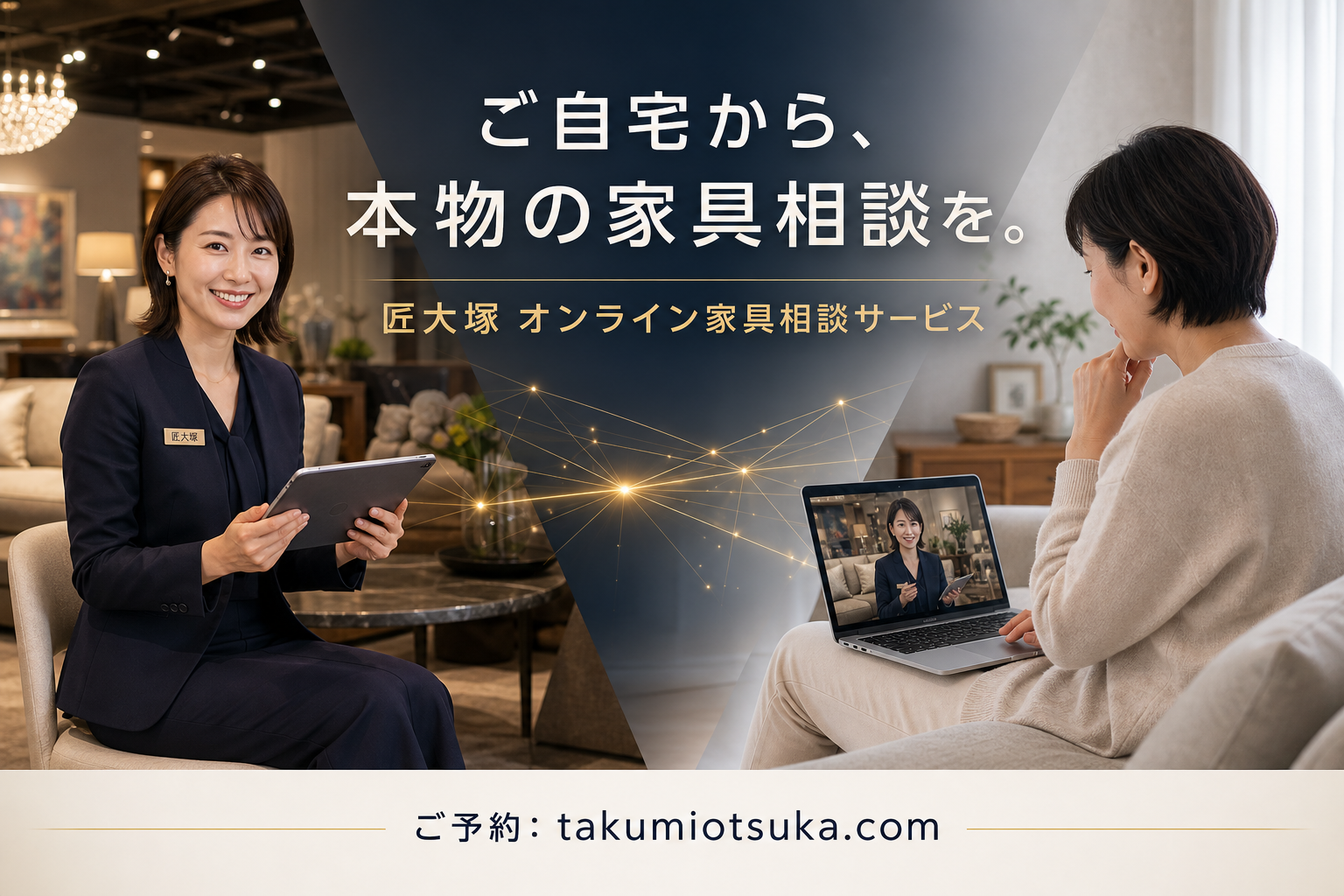 オンライン相談サービス