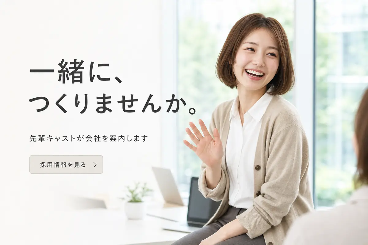 rinneを採用サイトのアンバサダーに起用したバナーイメージ