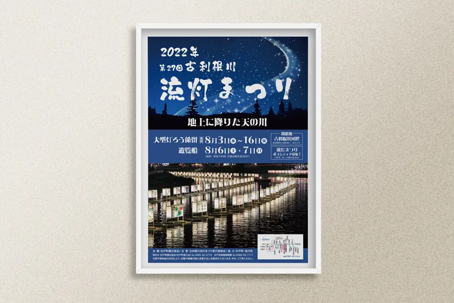 地域まつりのポスターをSNS展開